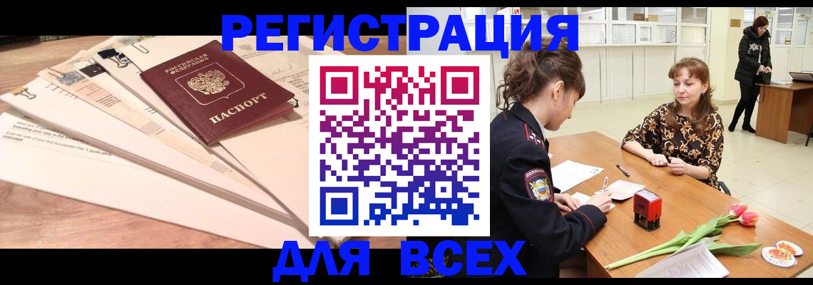 временная регистрация в Звенигороде